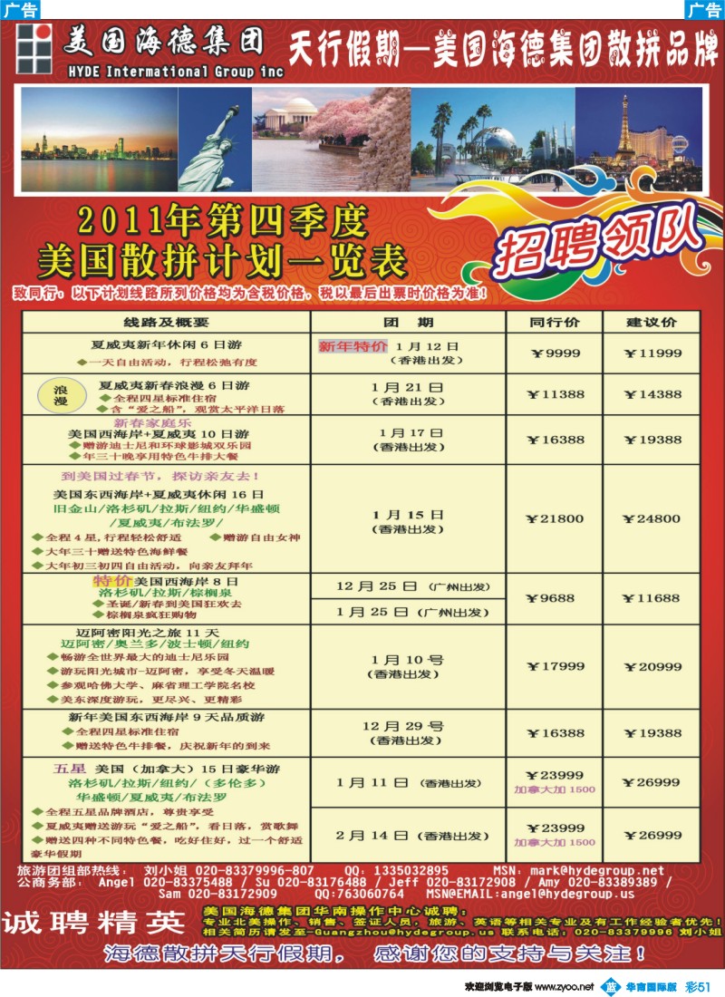 蓝彩 51 美国海德——天行假期2011年第四季度美国散拼线路特刊