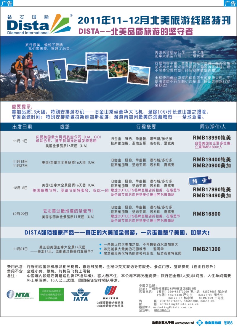 蓝彩 55 钻石国际旅行社——2011年11-12月特色推荐线路特刊