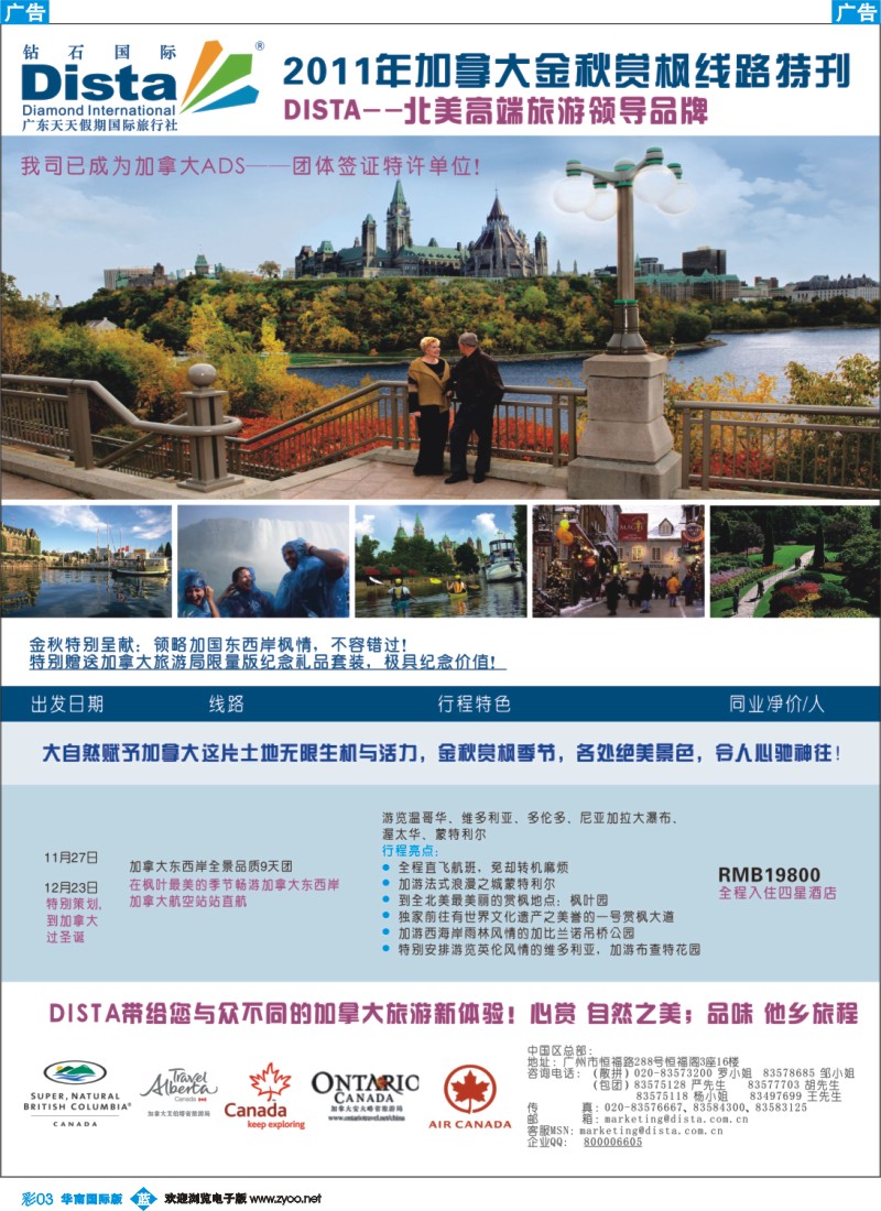 蓝彩 56 钻石国际旅行社——2011年加拿大金秋赏枫线路特刊