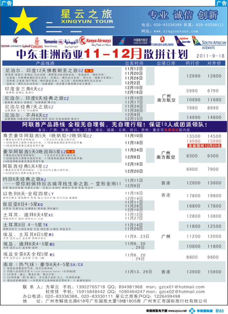 蓝彩 83 星云之旅--中东非洲南亚旅游线路特刊