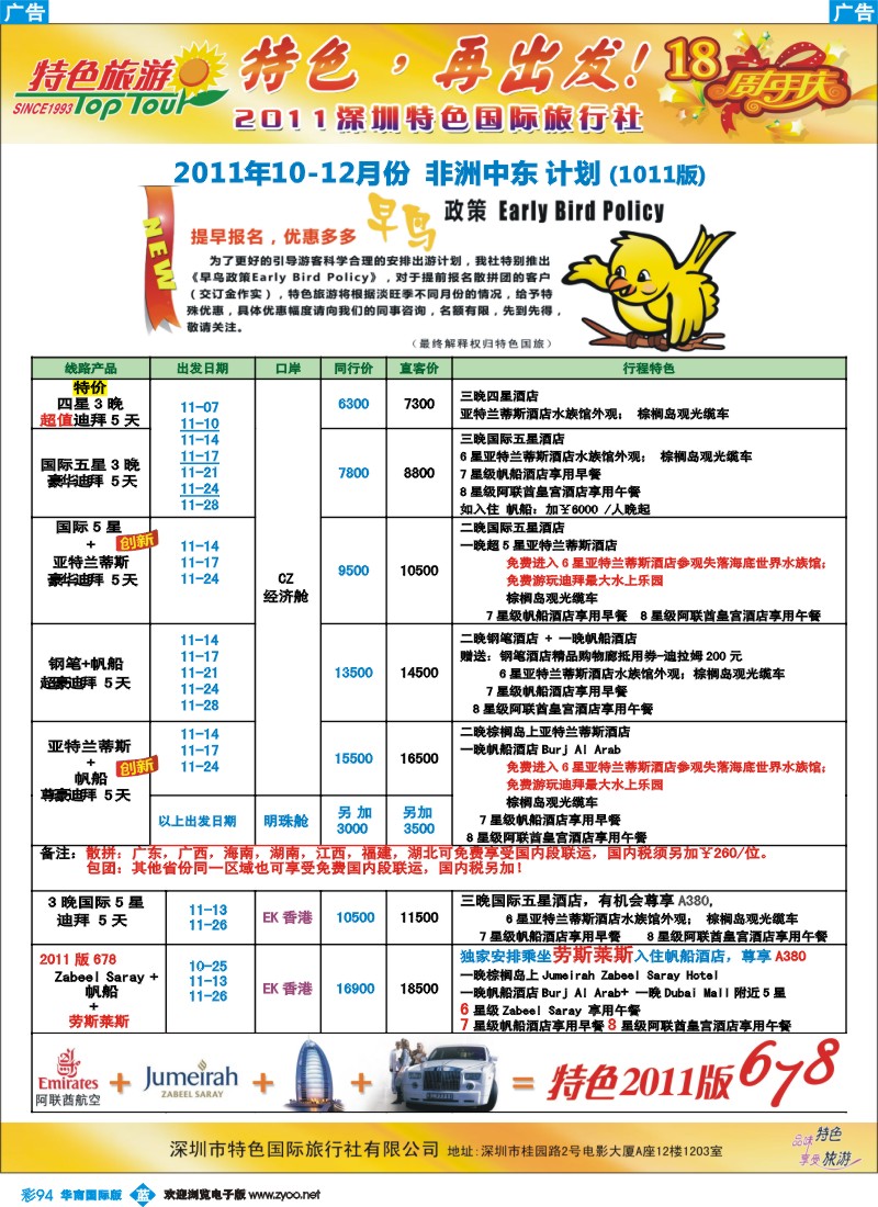 蓝彩 94 特色旅游-非洲、中东最新出团计划1