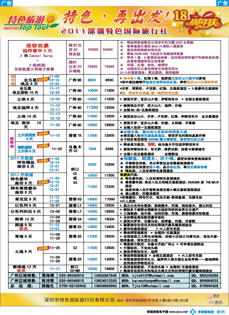 蓝彩 95 特色旅游-非洲、中东最新出团计划2