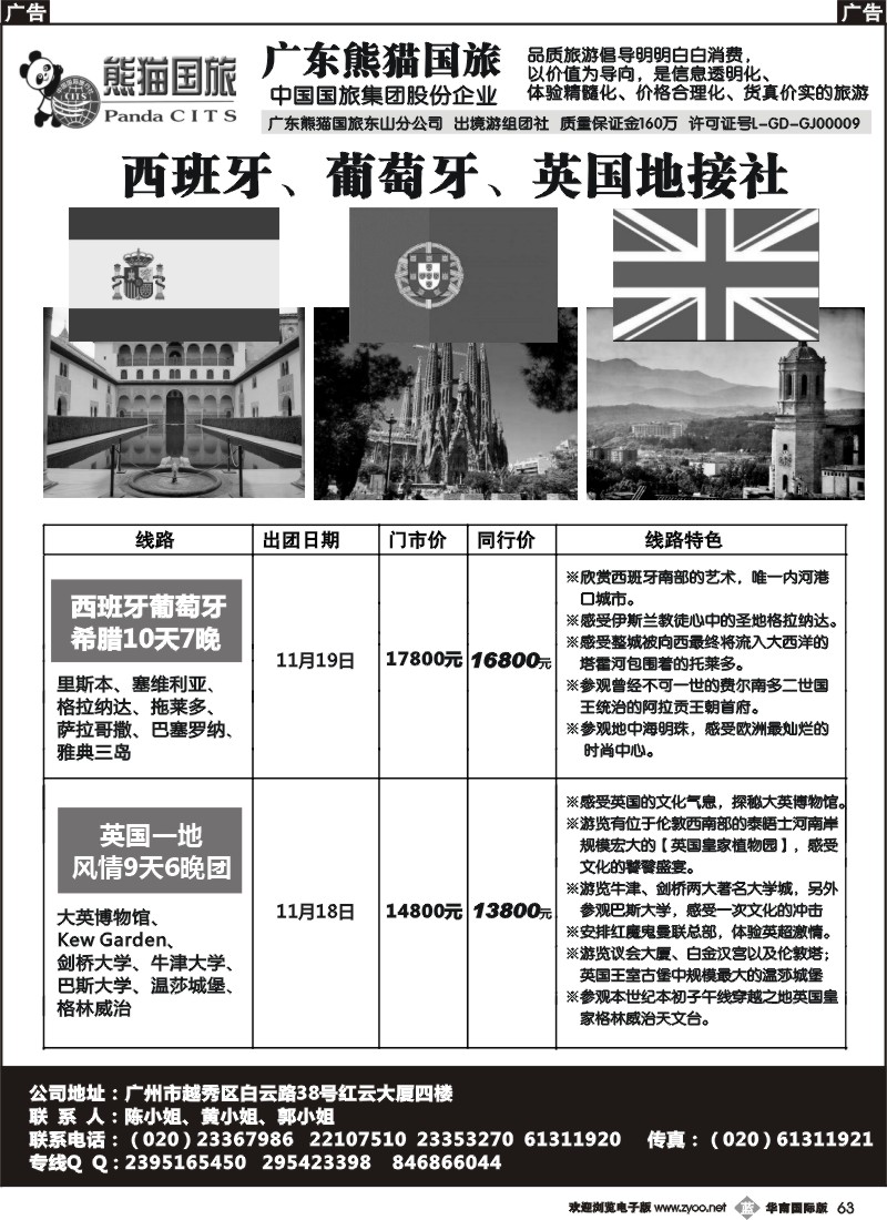 b063 专业西班牙、葡萄牙、英国一手地接