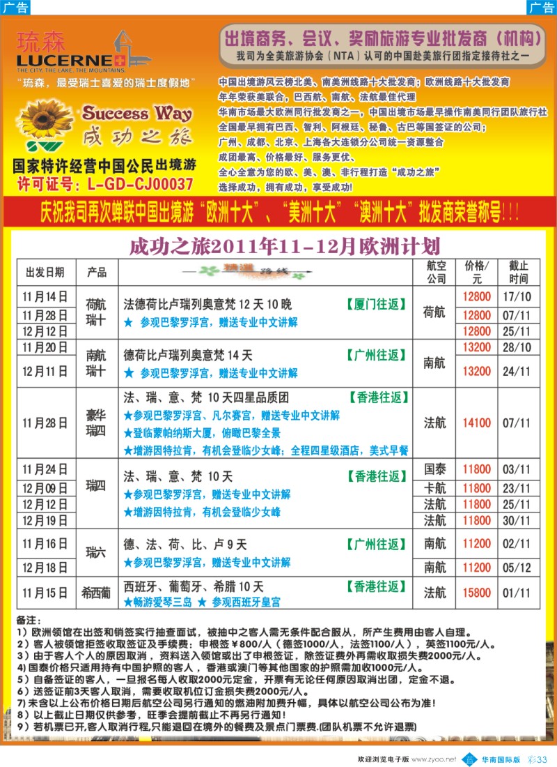 蓝彩 33 成功之旅