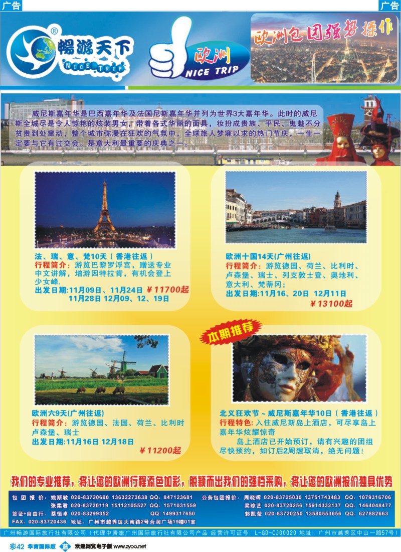 蓝彩 42 畅游天下-欧洲包团宣传