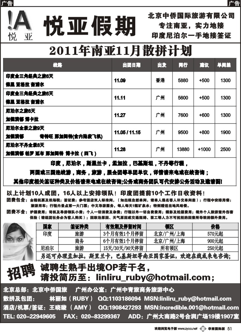b051 悦亚假期--印度尼泊尔一手地接签证 华南国际版