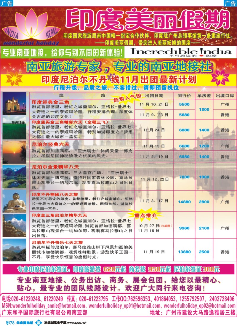 蓝彩 78 印度美丽假期11月最新计划