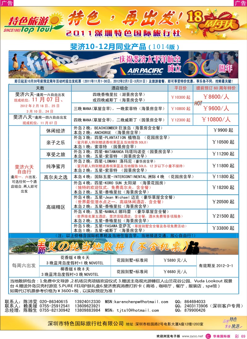 r彩069  特色旅游—澳新、斐济最新出团计划