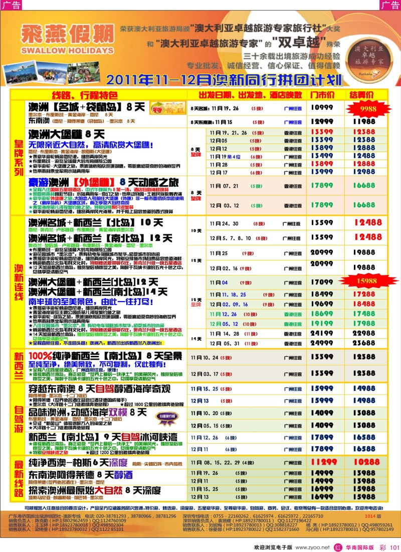 r彩101  飞燕假期2011年10—12月份澳新同行拼团计划