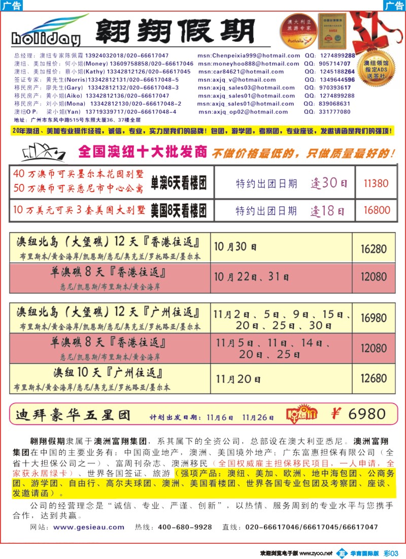 蓝彩 03翱翔假期-澳纽