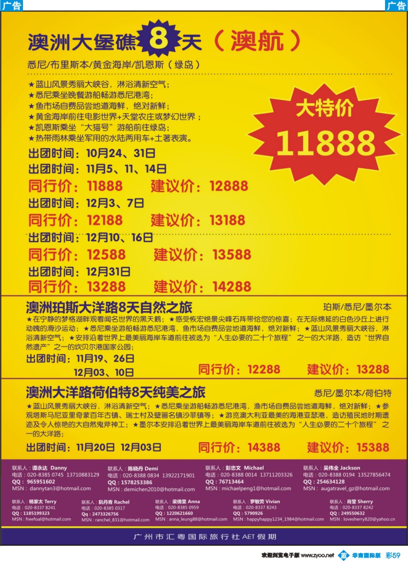 蓝彩 59 澳嘉AET假期02