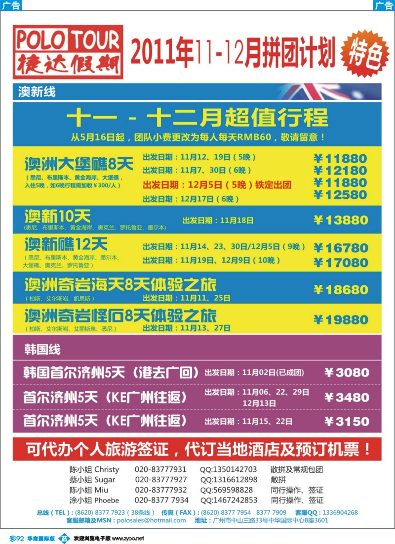 蓝彩 92 捷达假期-助你遨游澳新、韩国的专家