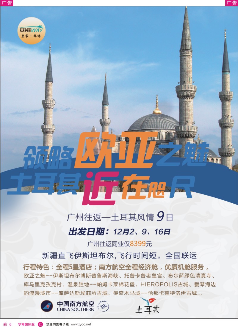 r彩006  Uniway皇家旅游九周年优惠大放送