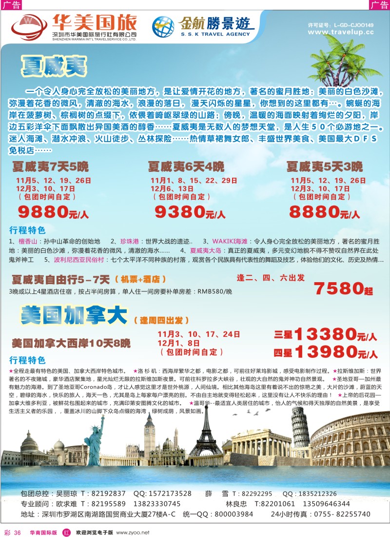r彩036  金航胜景游－夏威夷美加西部
