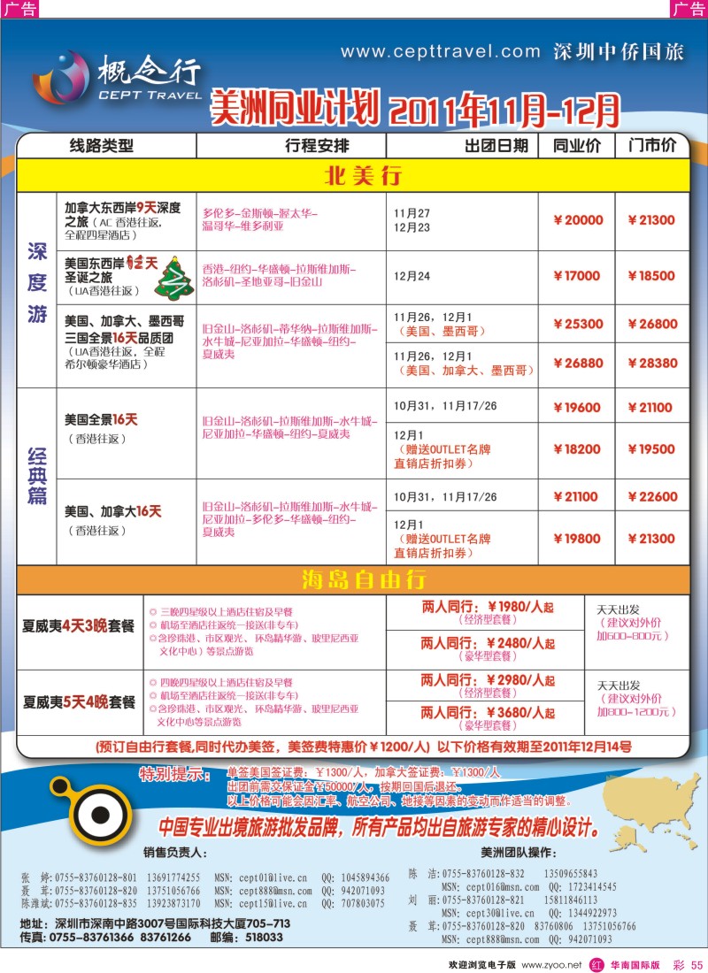 r彩055  概念行CEPT—美洲11-12月计划
