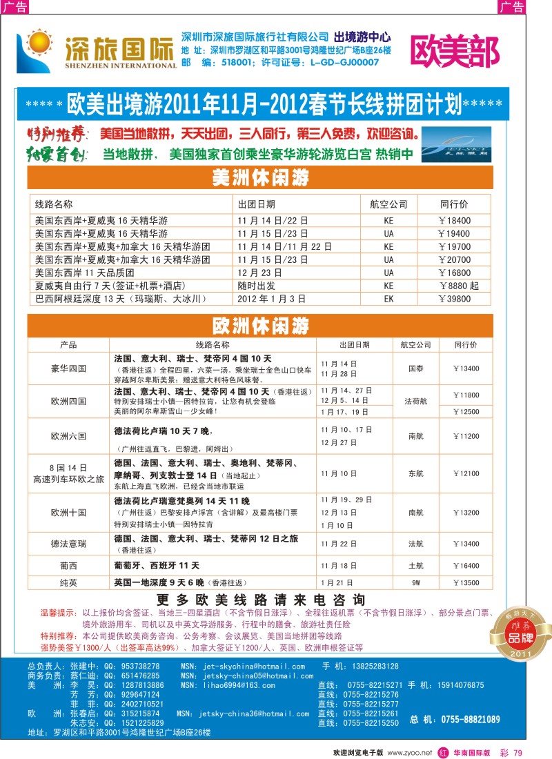 r彩079  深旅国际—欧洲部同行计划