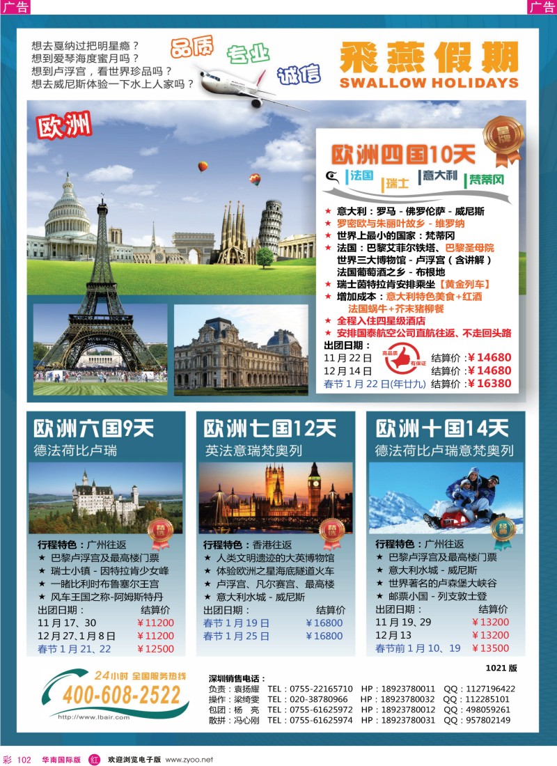 r彩102  飞燕假期2011年10-12月欧美同行拼团计划