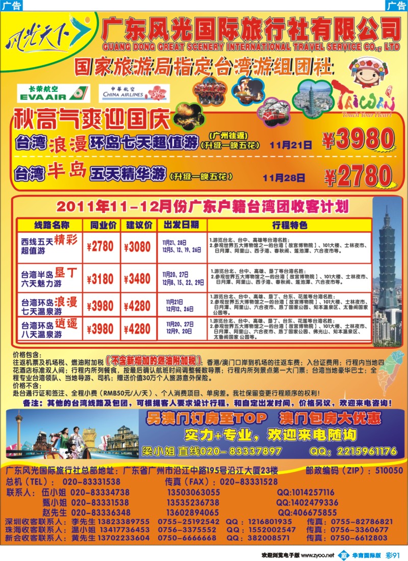 蓝彩 91 风光台湾散拼计划观光3