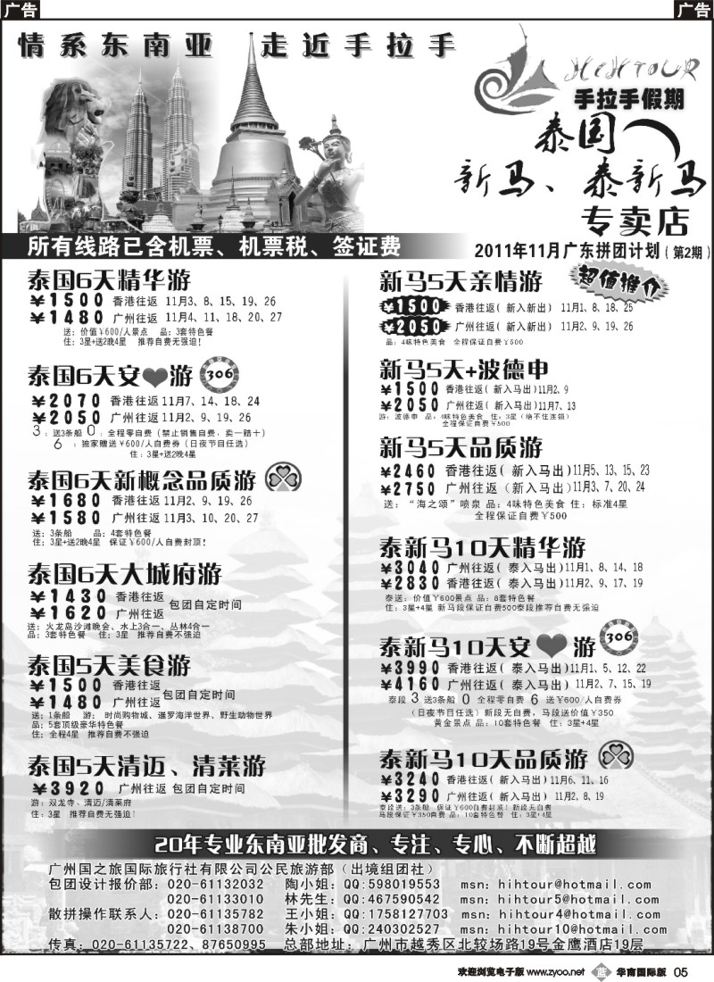b005 手拉手假期-泰国、新马、泰新马专卖店