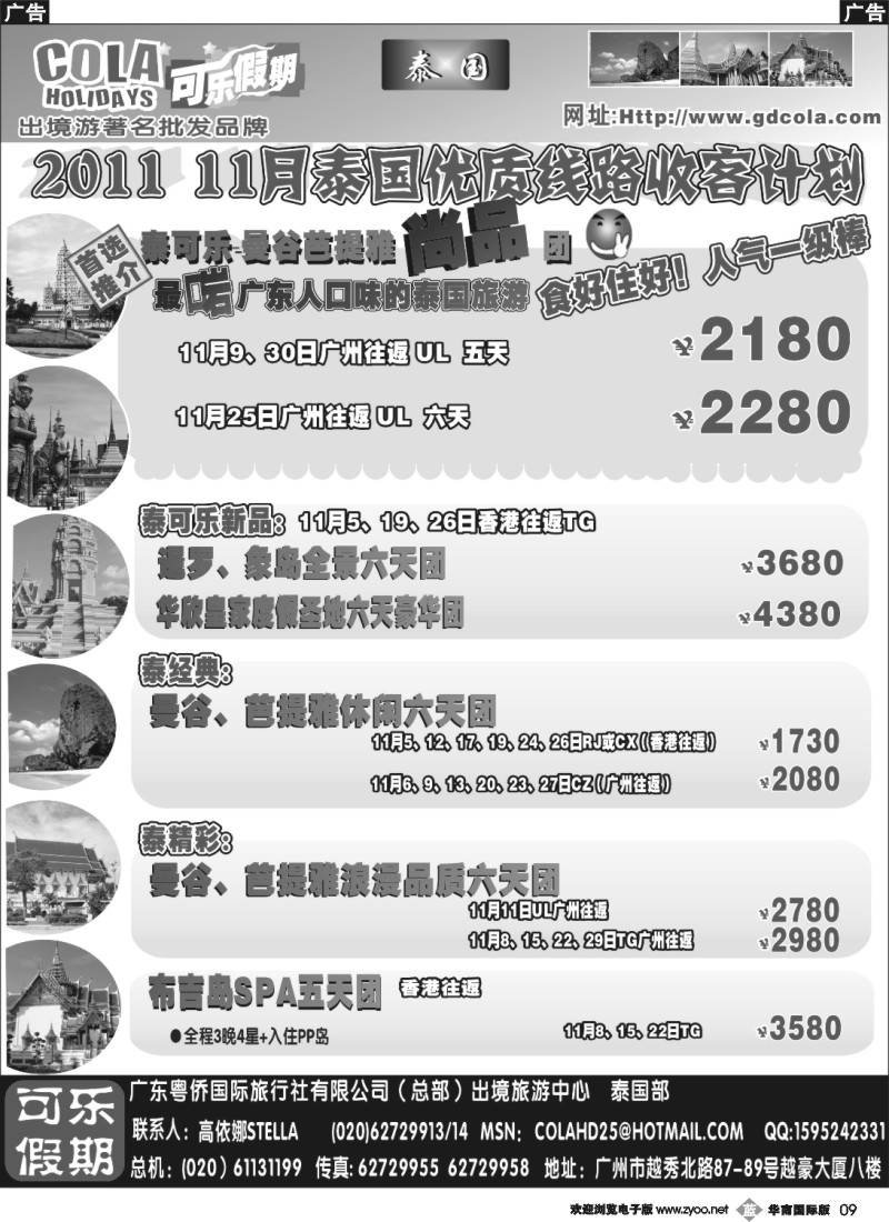 b009 可乐假期-泰国散拼计划
