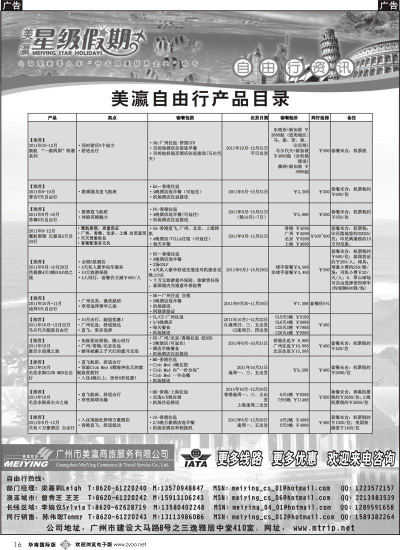 b016 美瀛假期——自由行至尊推荐1
