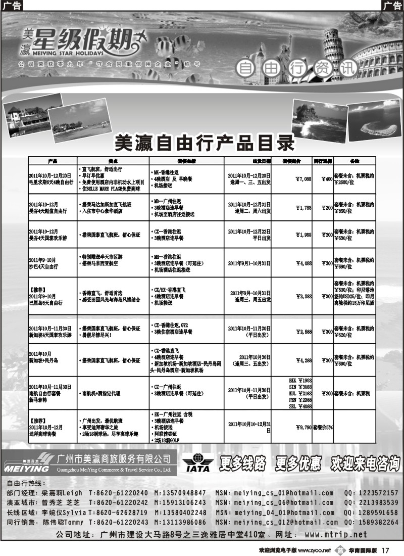 b017 美瀛假期——自由行至尊推荐2