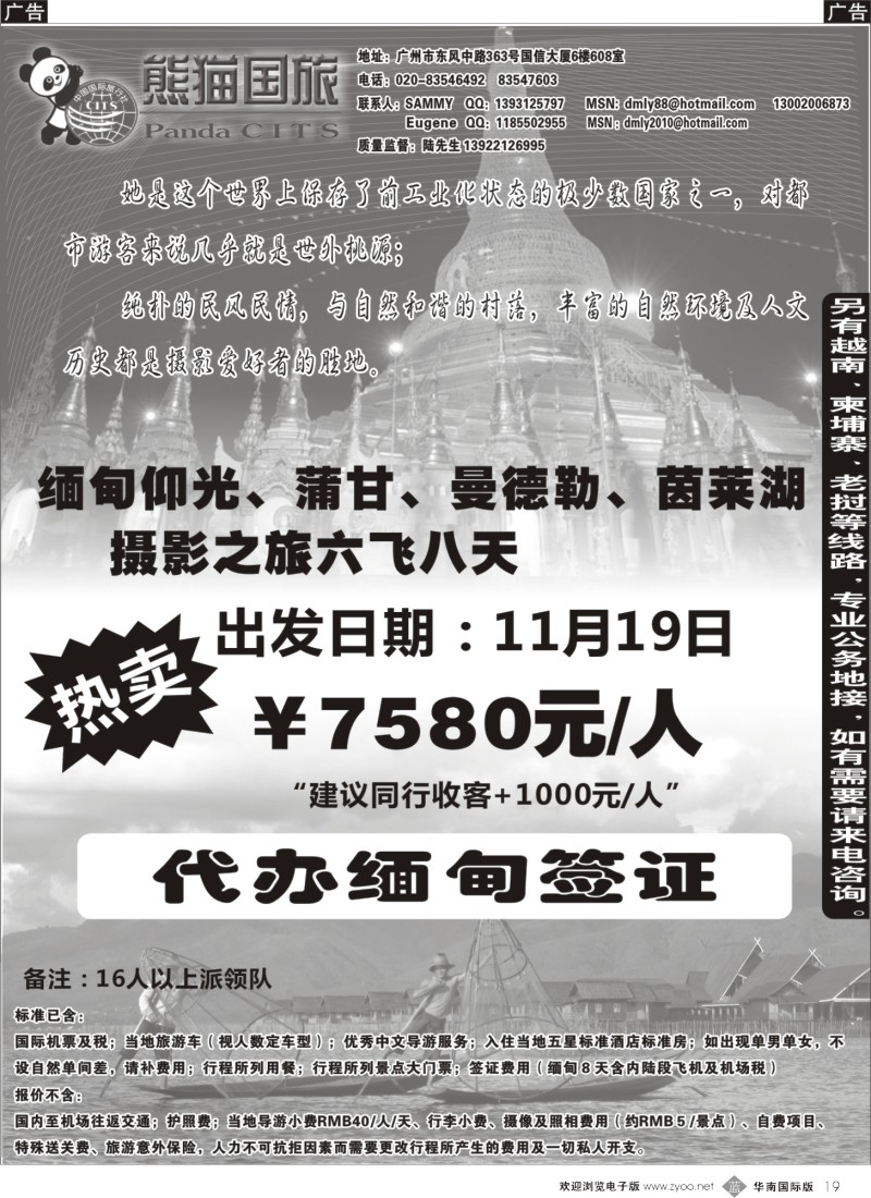 b019 熊猫国旅缅甸促销计划