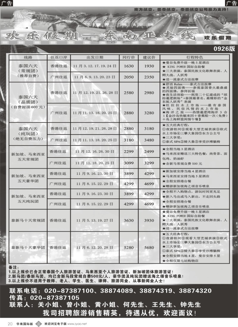 b020 欢乐假期--新马泰计划