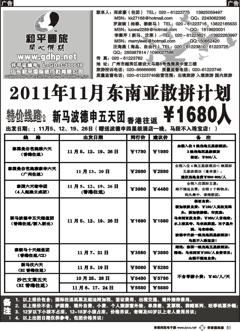 b051 和平国旅－11月东南亚散拼计划
