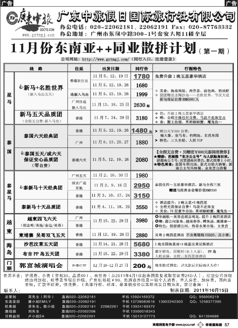 b057 金棕榈假期—11月泰新马散拼计划