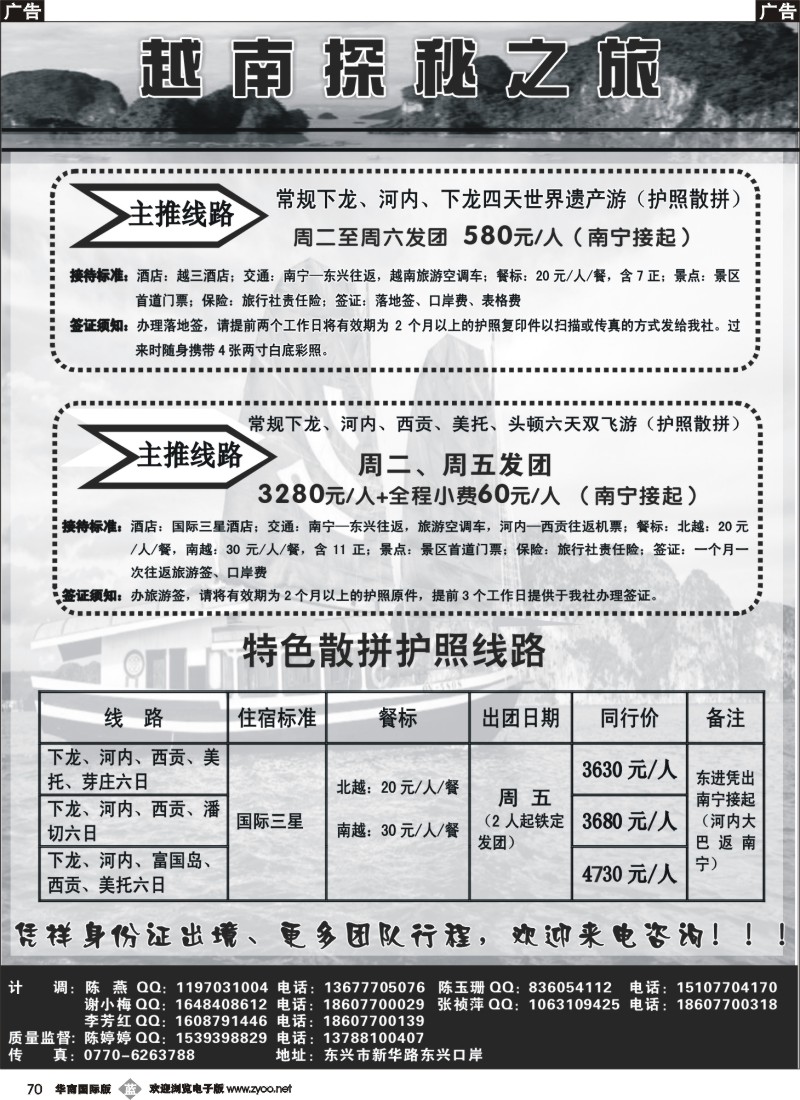 b070 越南探秘之旅