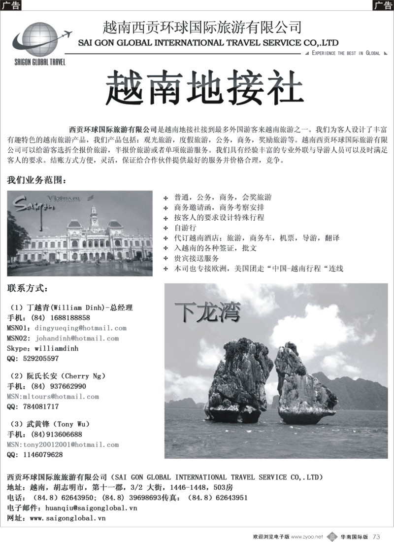 b073 越南西贡环球国际旅游有限公司