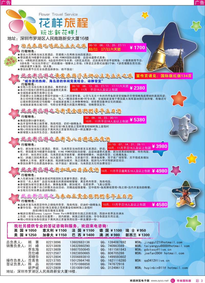 r彩003  花样旅程-东南亚计划