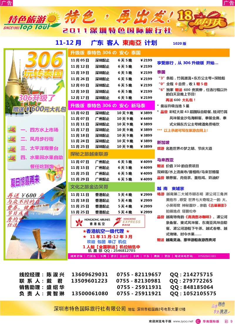 r彩009  特色旅游-东南亚最新出团计划