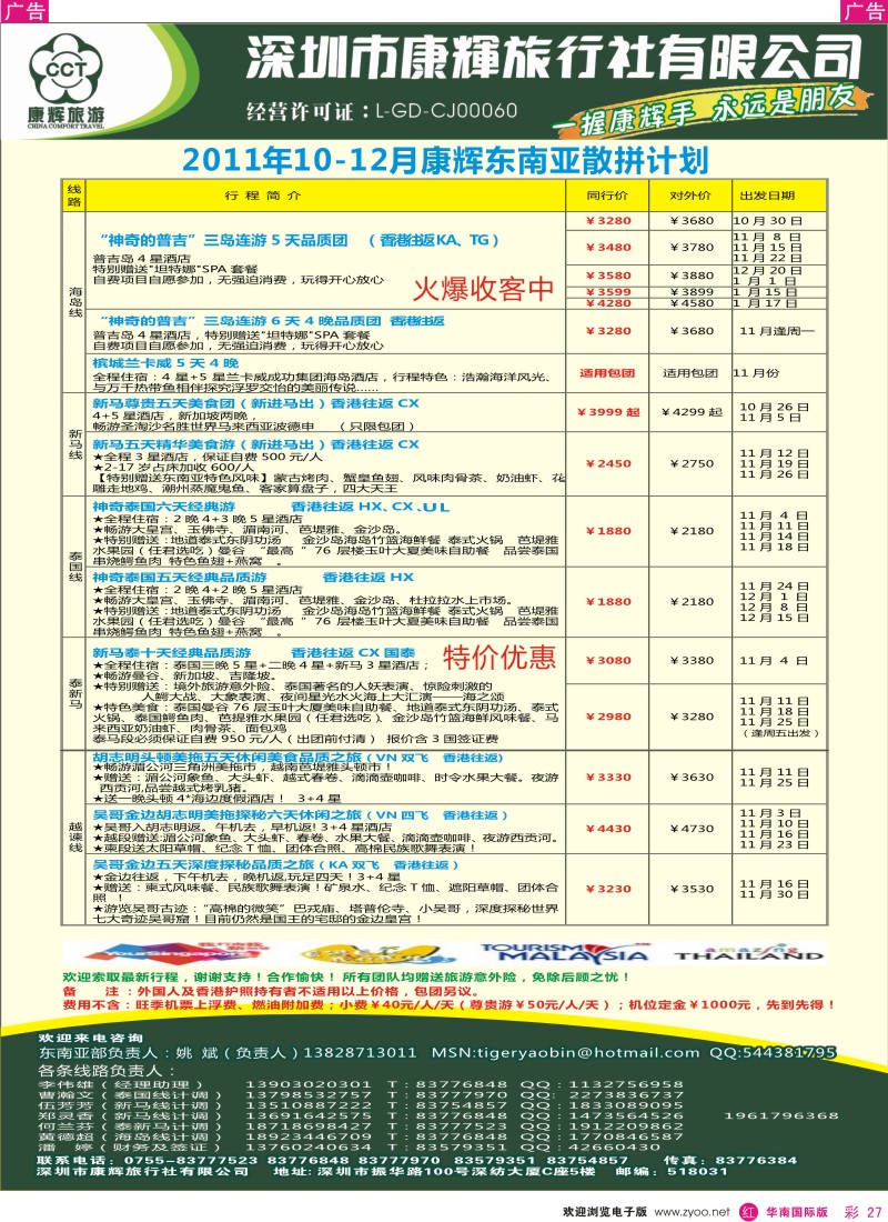 r彩027  世界风情-康辉东南亚部出团计划