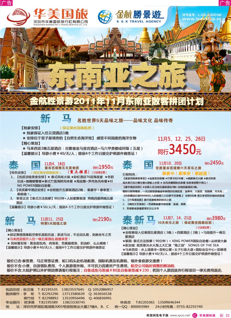 r彩033  金航胜景游－东南亚线