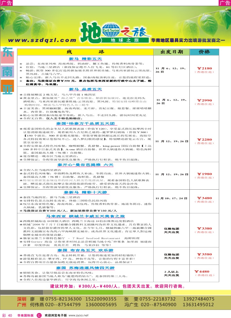 r彩040  地球之旅-东南亚同行计划