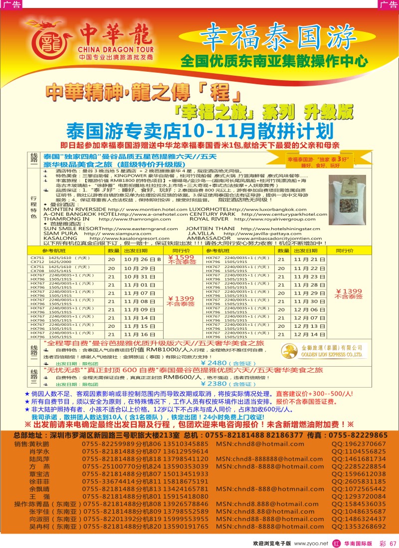 r彩067  中华龙-幸福泰国游