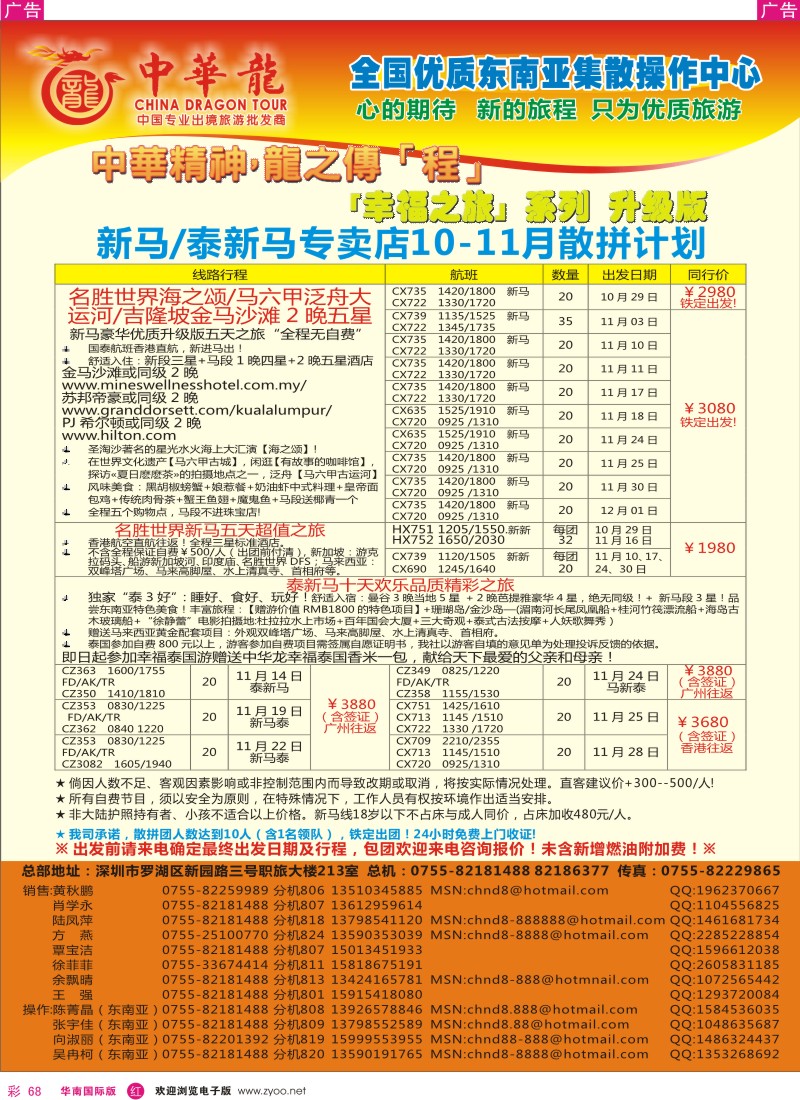 r彩068  中华龙-新马／泰新马专卖店