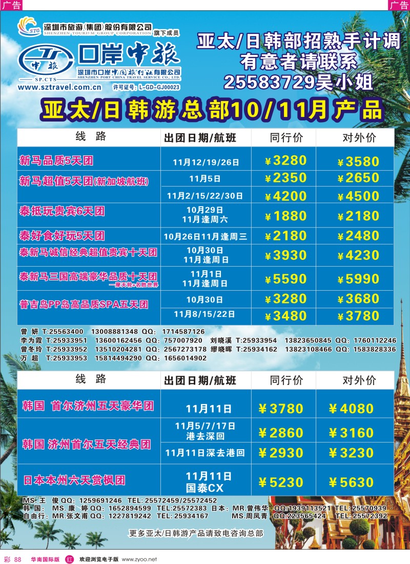 r彩088  深圳口岸中旅—亚太线+日韩线
