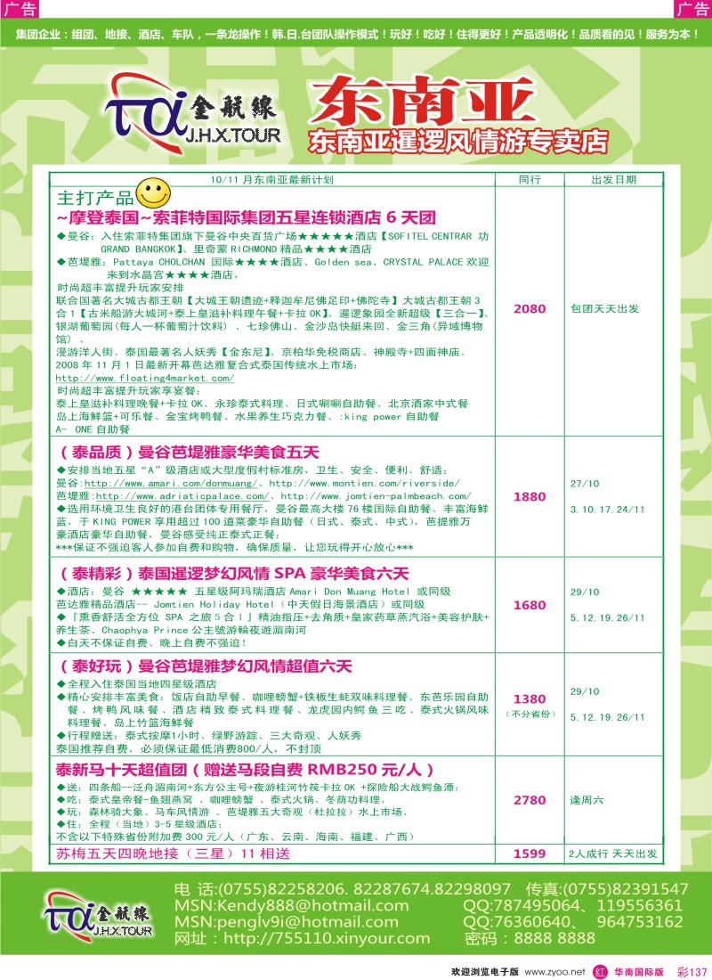 r彩137  金航线---精品东南亚专线