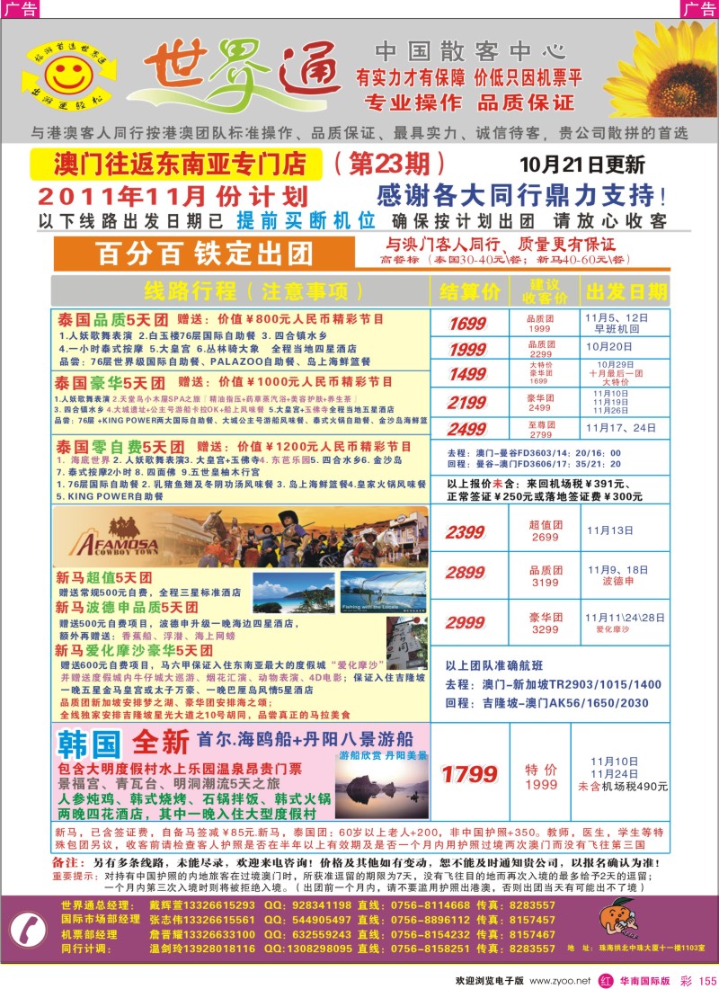 r彩155  世界通—澳门往返东南亚泰国、新马、巴厘岛、韩国 平·靓·正