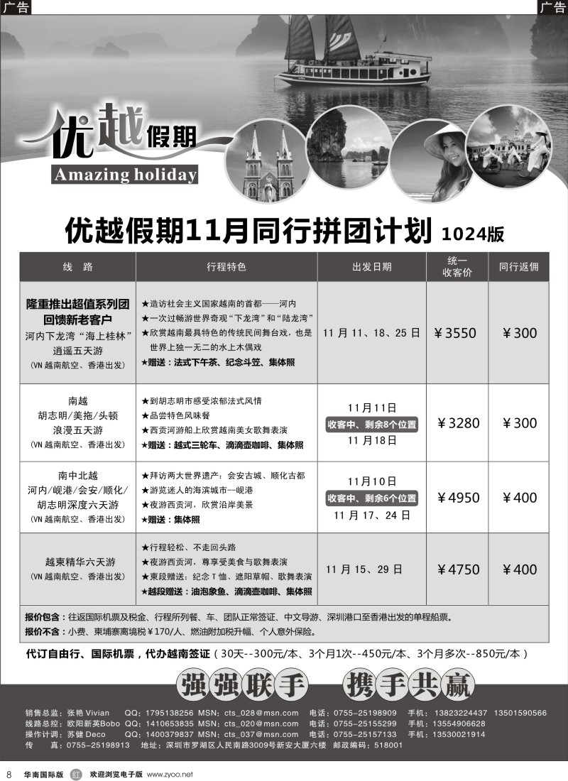 r黑008  优越假期-越柬专线