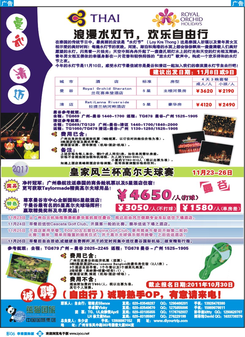 蓝彩 06 熊猫国旅自由行中心-泰航皇家风兰杯高尔夫球赛，清迈水灯节
