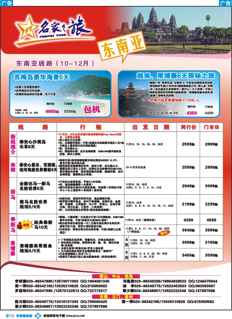 蓝彩 10 名家之旅-东南亚线同行拼团计划