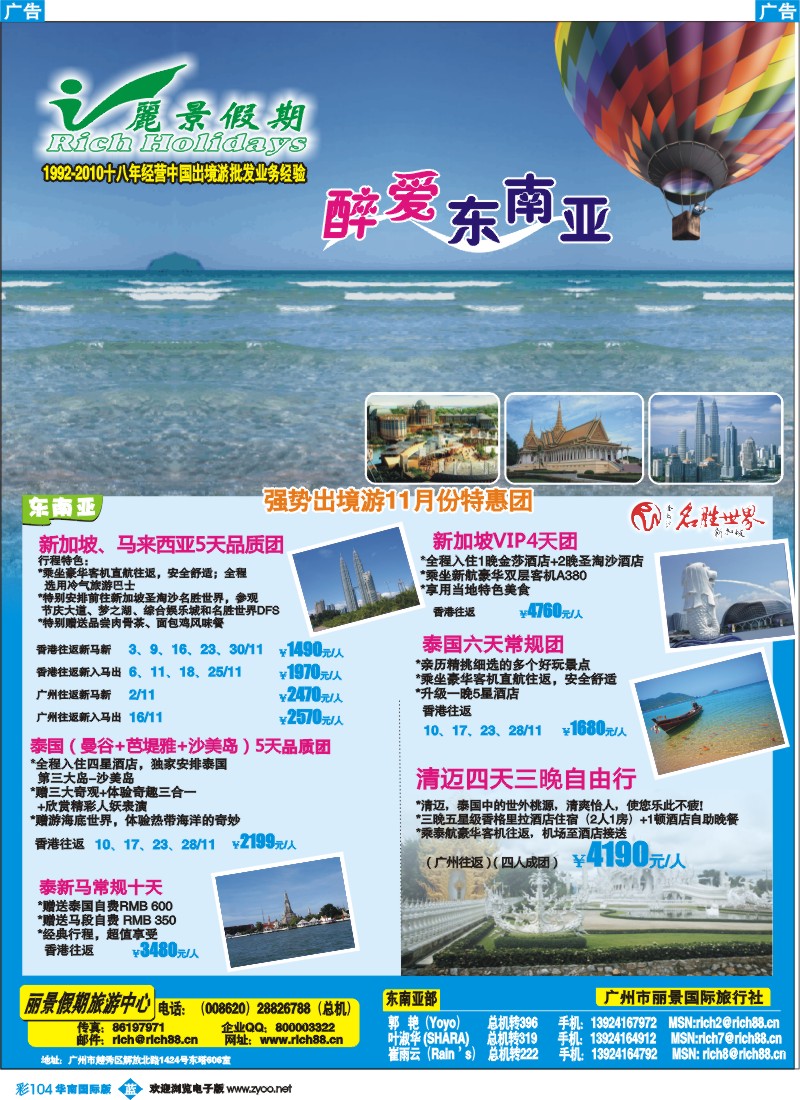 蓝彩 104 丽景假期-醉美东南亚