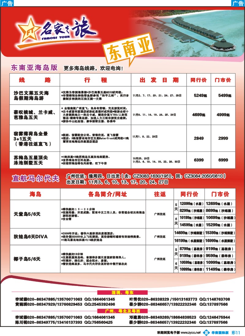 蓝彩 11 名家之旅-东南亚线同行拼团计划