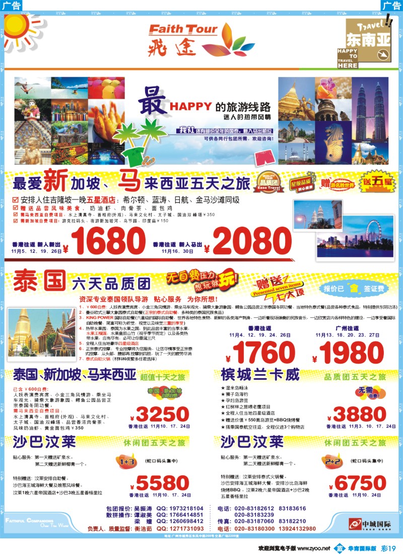 蓝彩 19 飞途-中城国旅
