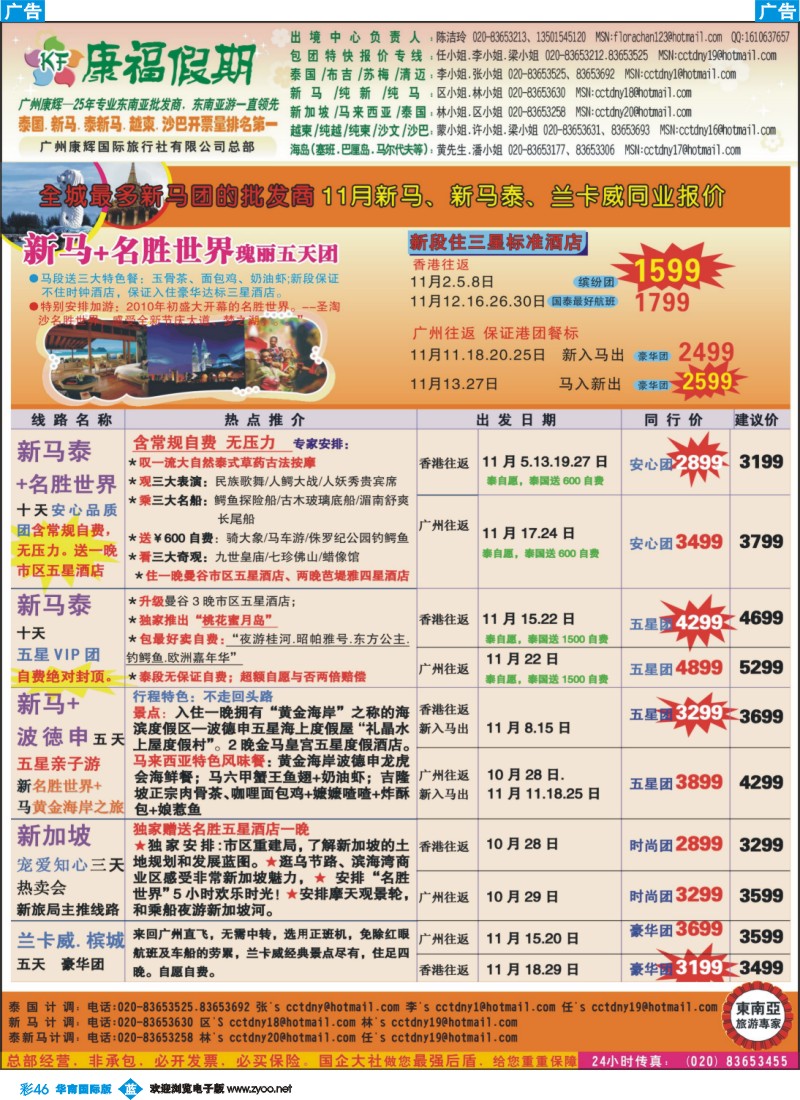 蓝彩 46 康福假期-全城最多新马团的批发商 10-11月新马、新马泰、兰卡威同业报价