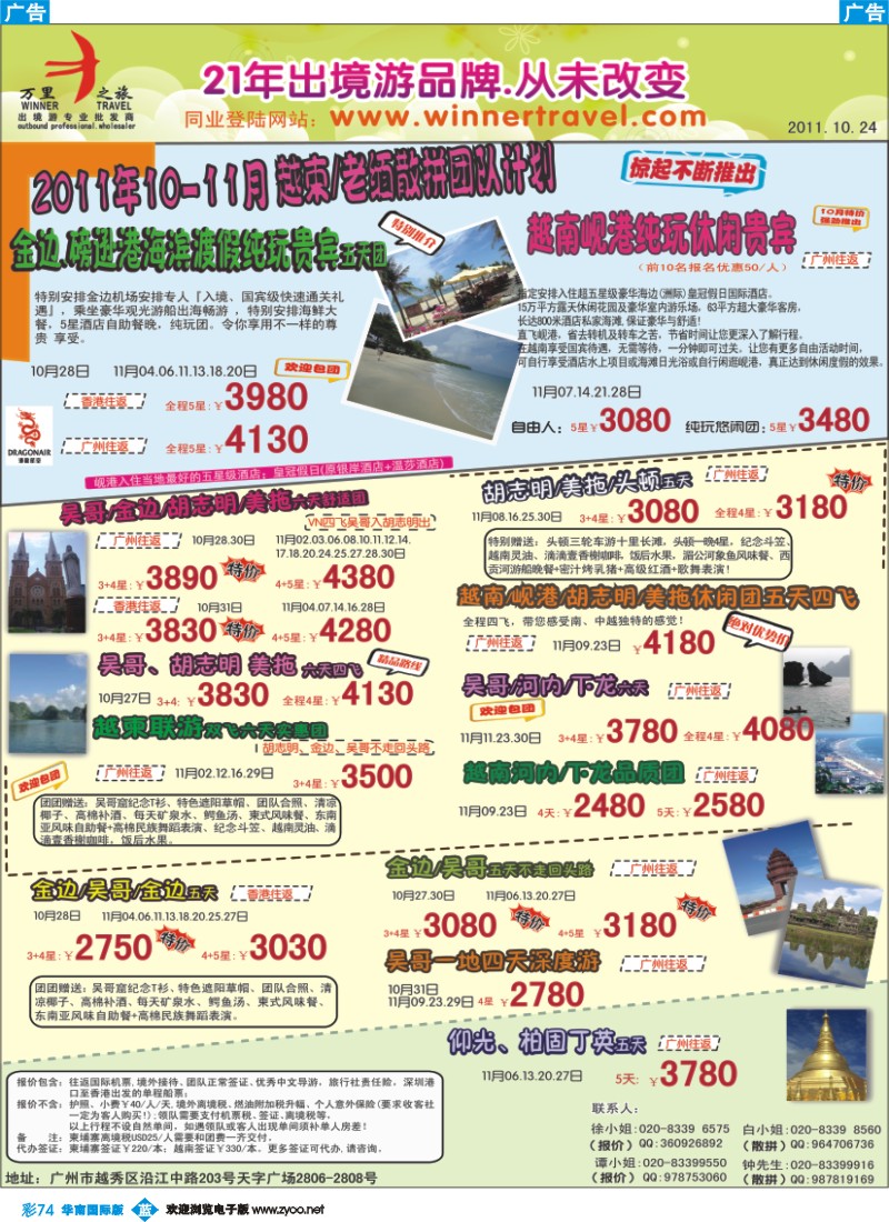 蓝彩 74 万里之旅--中南半岛10-11月同业计划